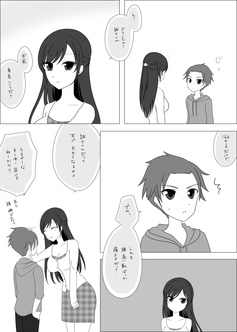 誠しお落書き詰め♡ Page.7