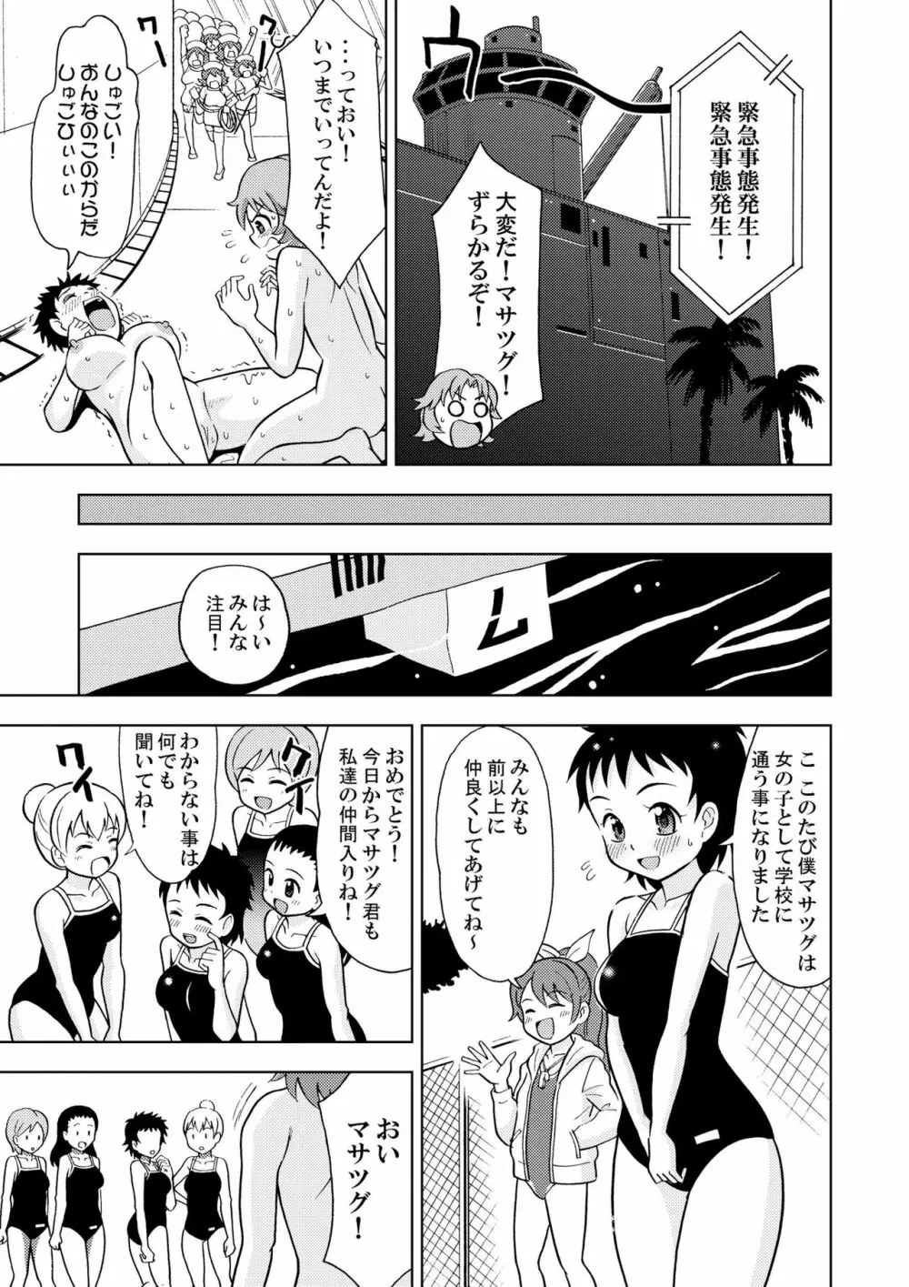 女の子工場 Page.17