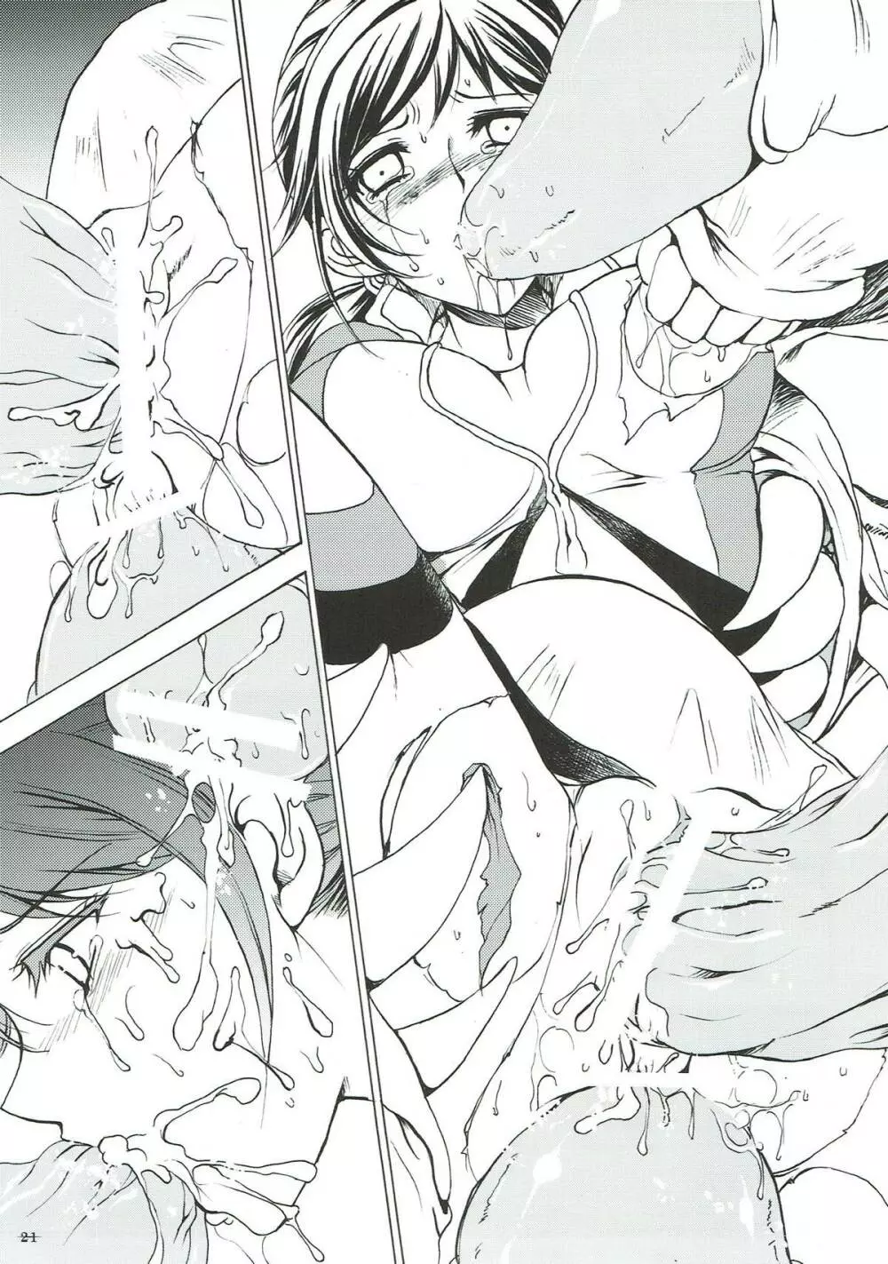 ゼノビアの揺り篭 Page.20