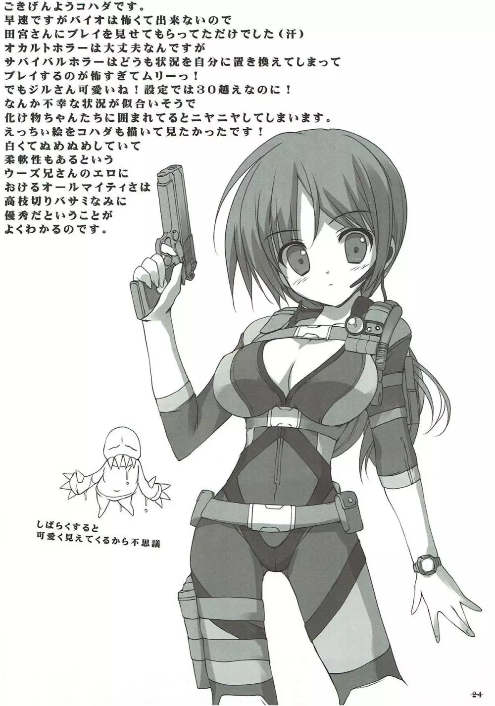 ゼノビアの揺り篭 Page.23