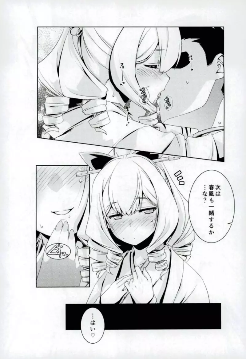 旗風ちゃんは焦がれる。 Page.15