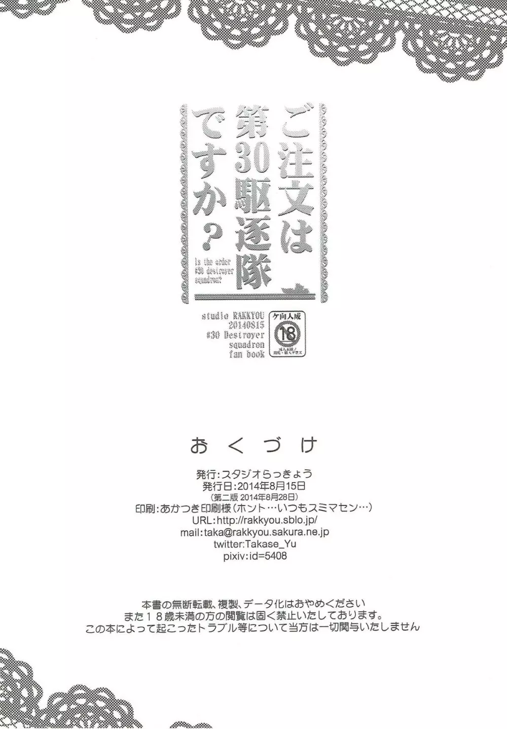 ご注文は第30駆逐隊ですか？ Page.21