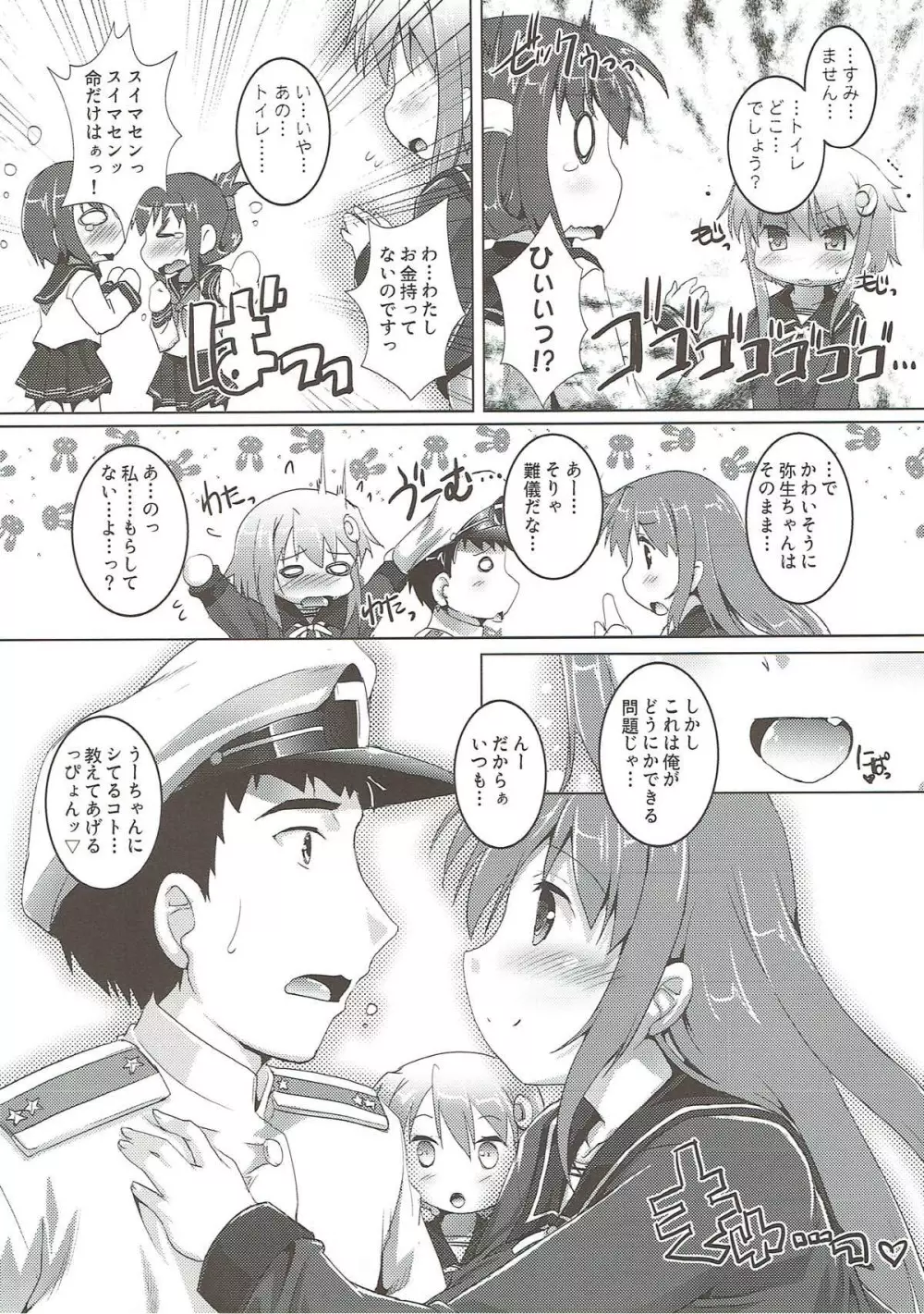 ご注文は第30駆逐隊ですか？ Page.3