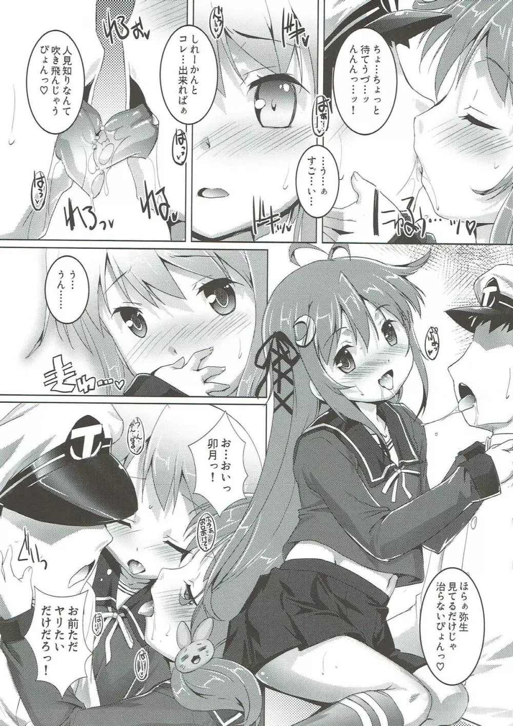 ご注文は第30駆逐隊ですか？ Page.4