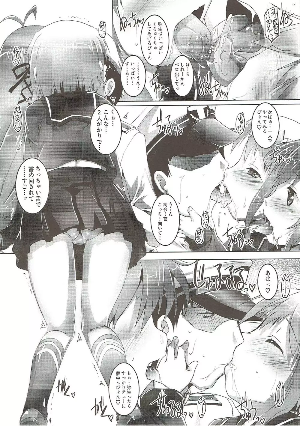 ご注文は第30駆逐隊ですか？ Page.5