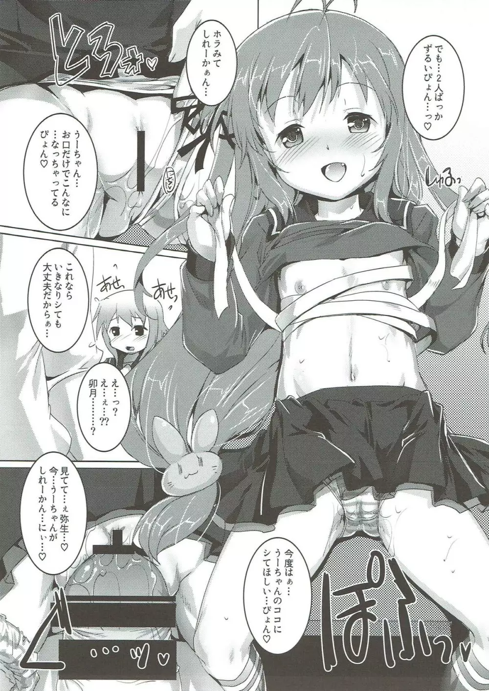 ご注文は第30駆逐隊ですか？ Page.6