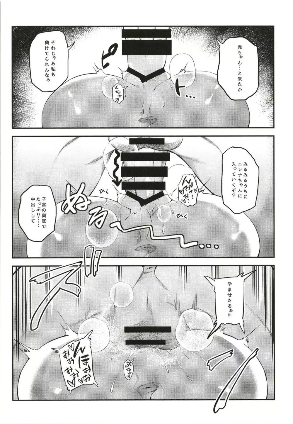 マスターなら、よくってよ Page.10