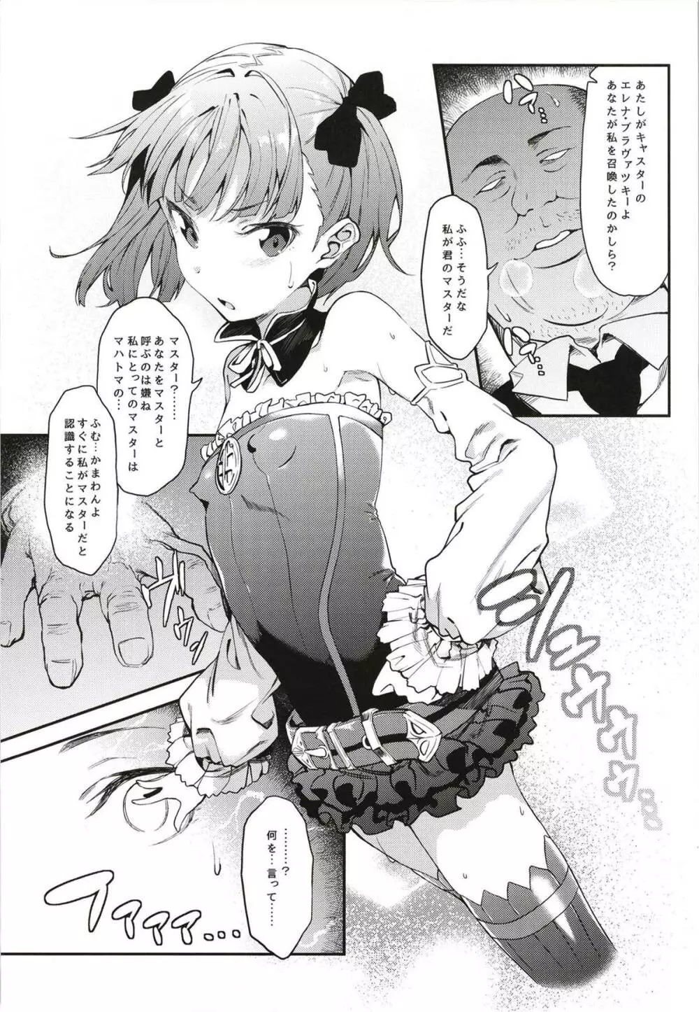 マスターなら、よくってよ Page.3