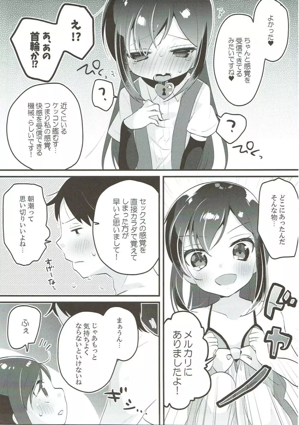 朝潮バーガー下準備！ Page.10