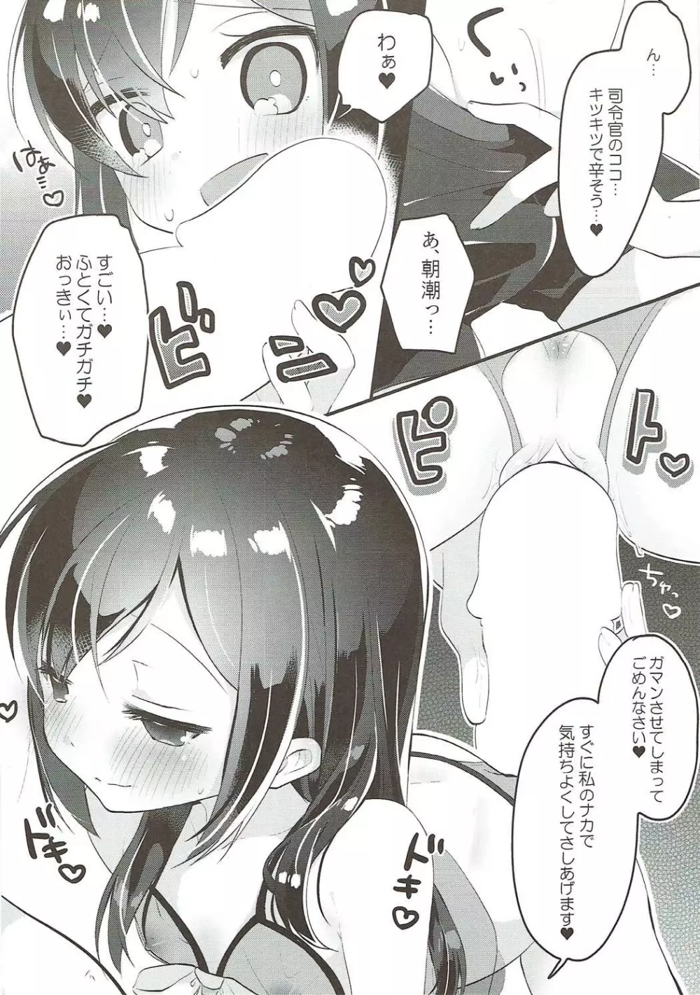 朝潮バーガー下準備！ Page.13
