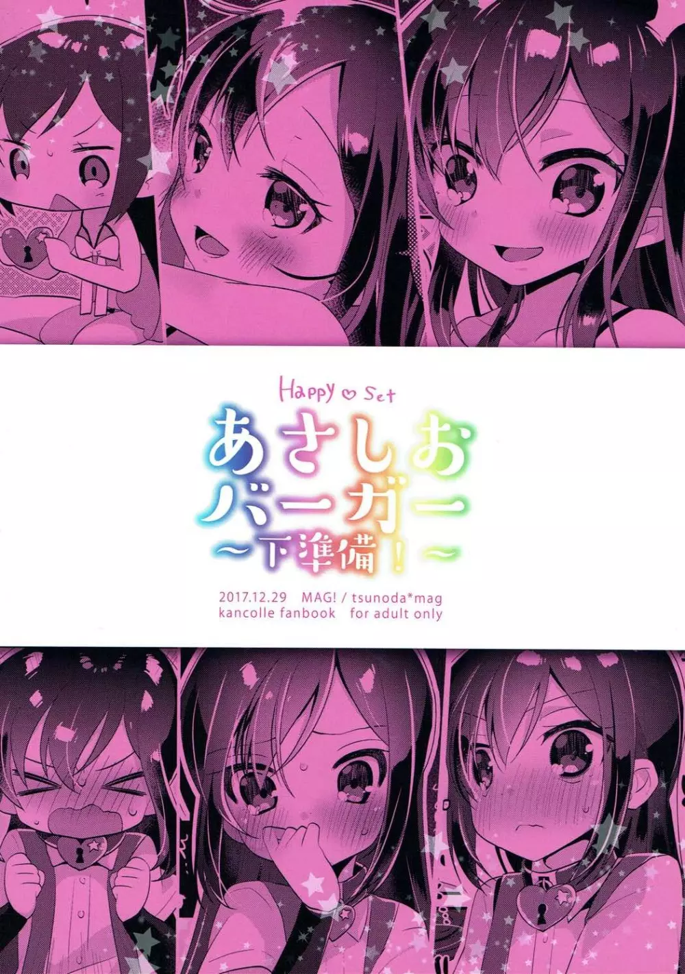 朝潮バーガー下準備！ Page.22
