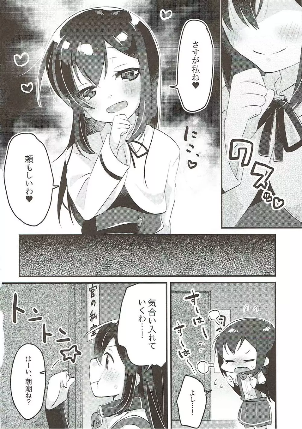 朝潮バーガー下準備！ Page.3
