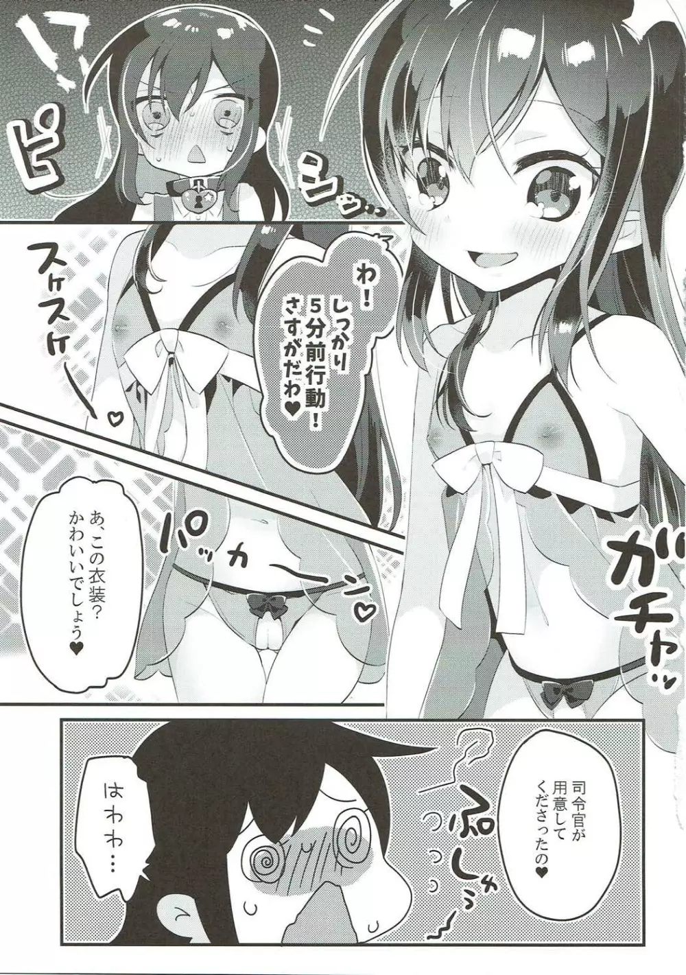 朝潮バーガー下準備！ Page.4