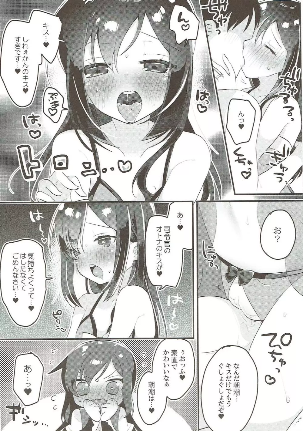 朝潮バーガー下準備！ Page.7
