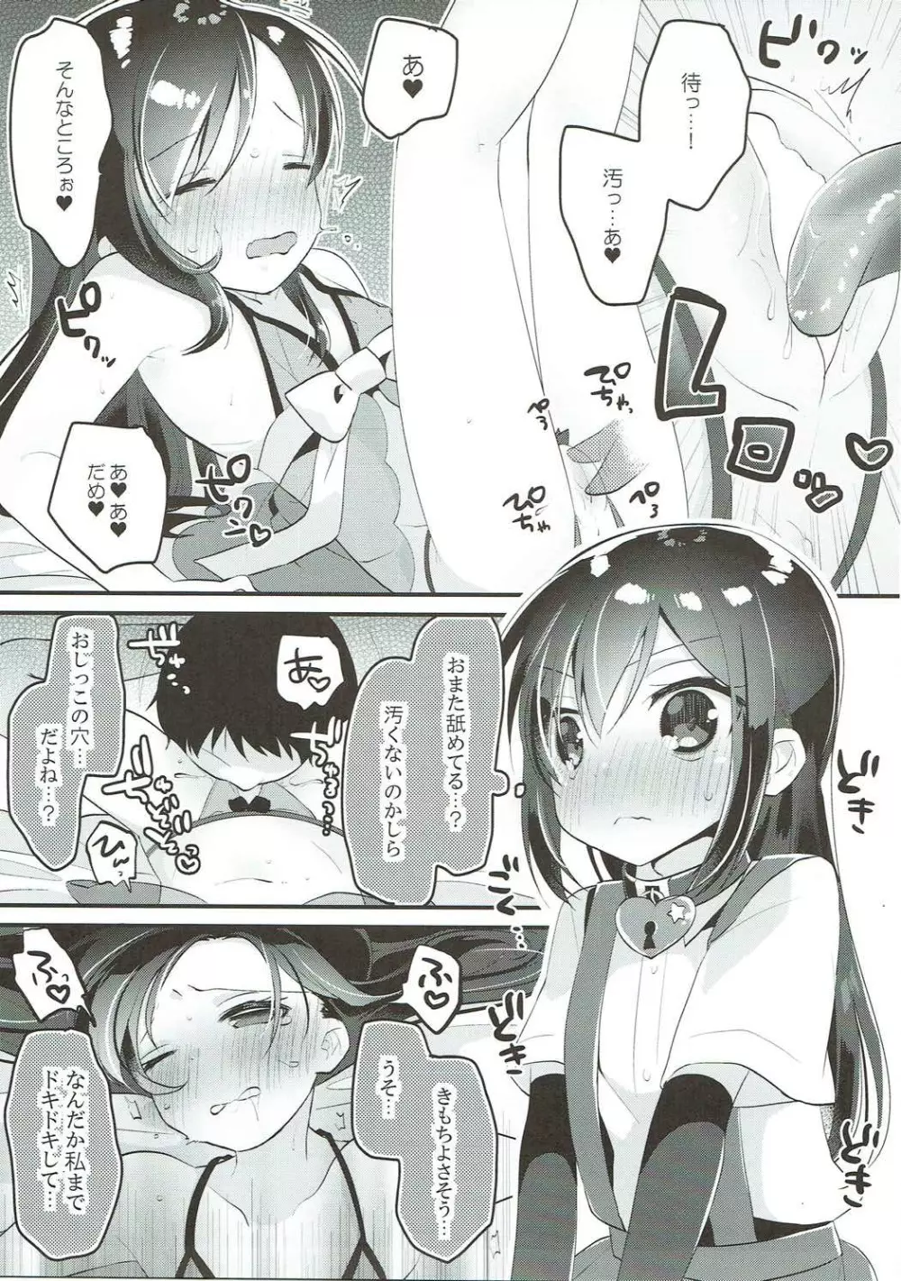 朝潮バーガー下準備！ Page.8