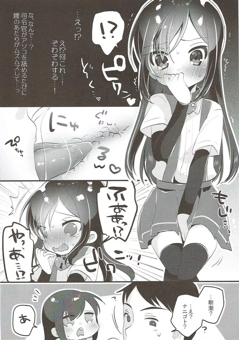 朝潮バーガー下準備！ Page.9