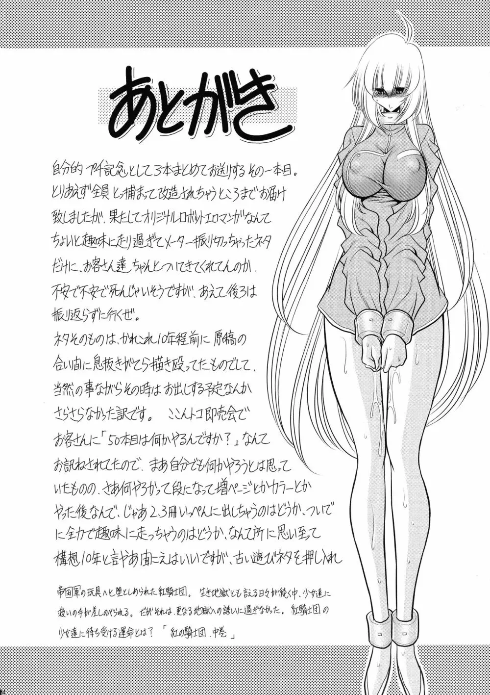 紅の騎士団 上巻 Page.63