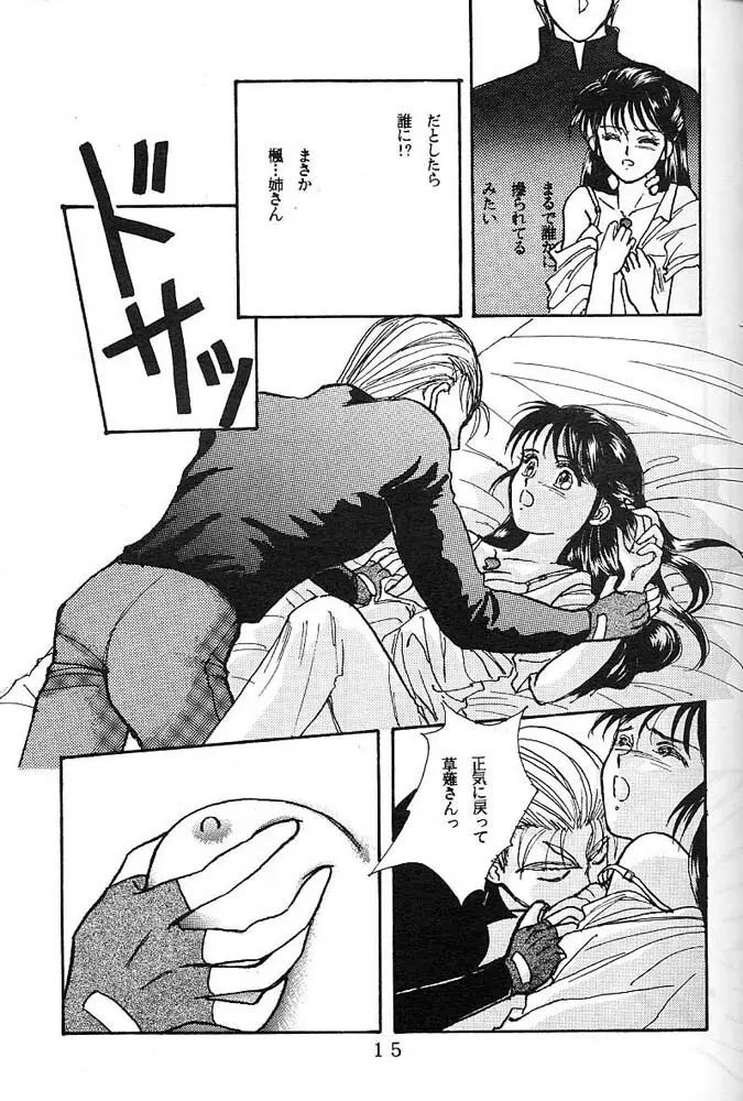 よい子のロリータ教室 Vol. 3 Page.14