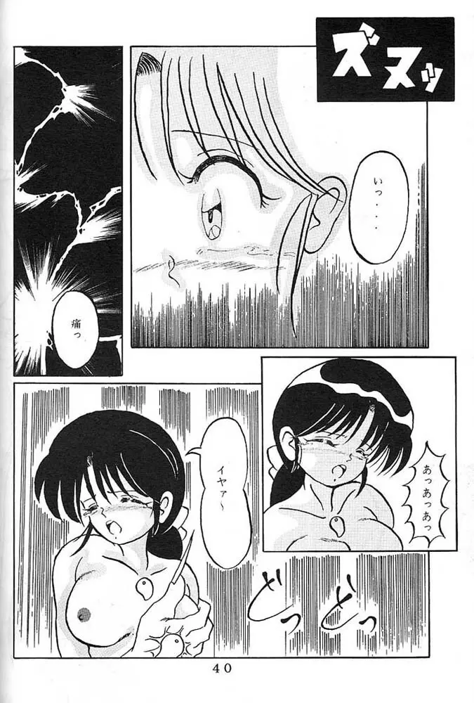 よい子のロリータ教室 Vol. 3 Page.39