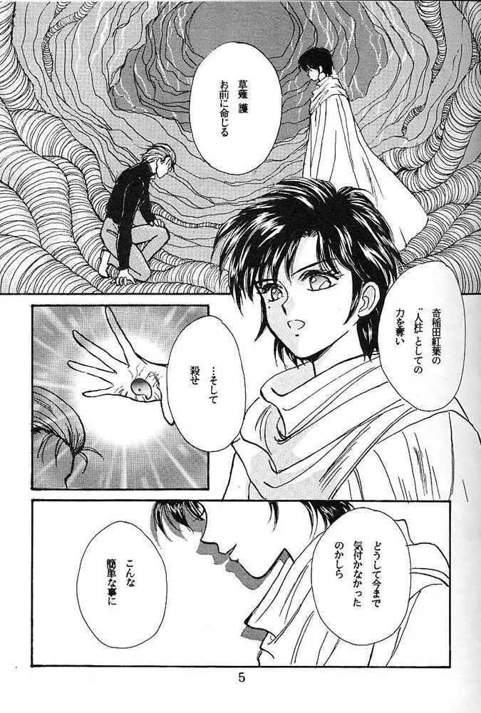 よい子のロリータ教室 Vol. 3 Page.4