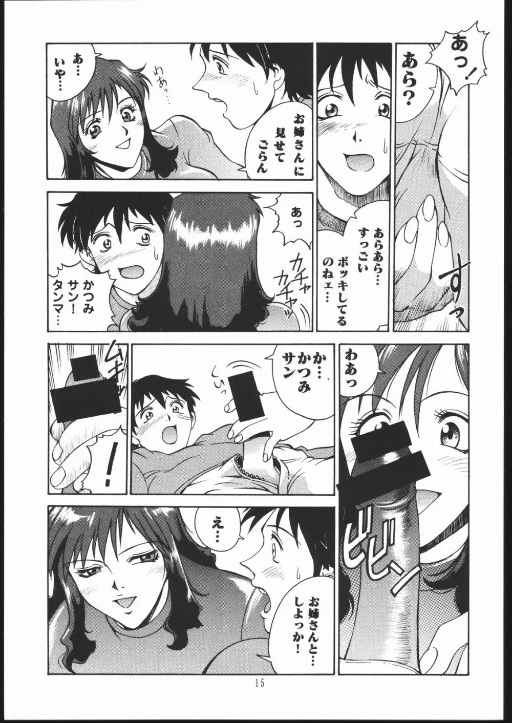 Oshiete! Oneesan Page.14