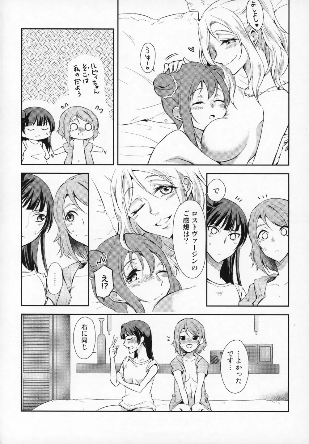 じもあいDE満タン内浦ガールズ Page.26