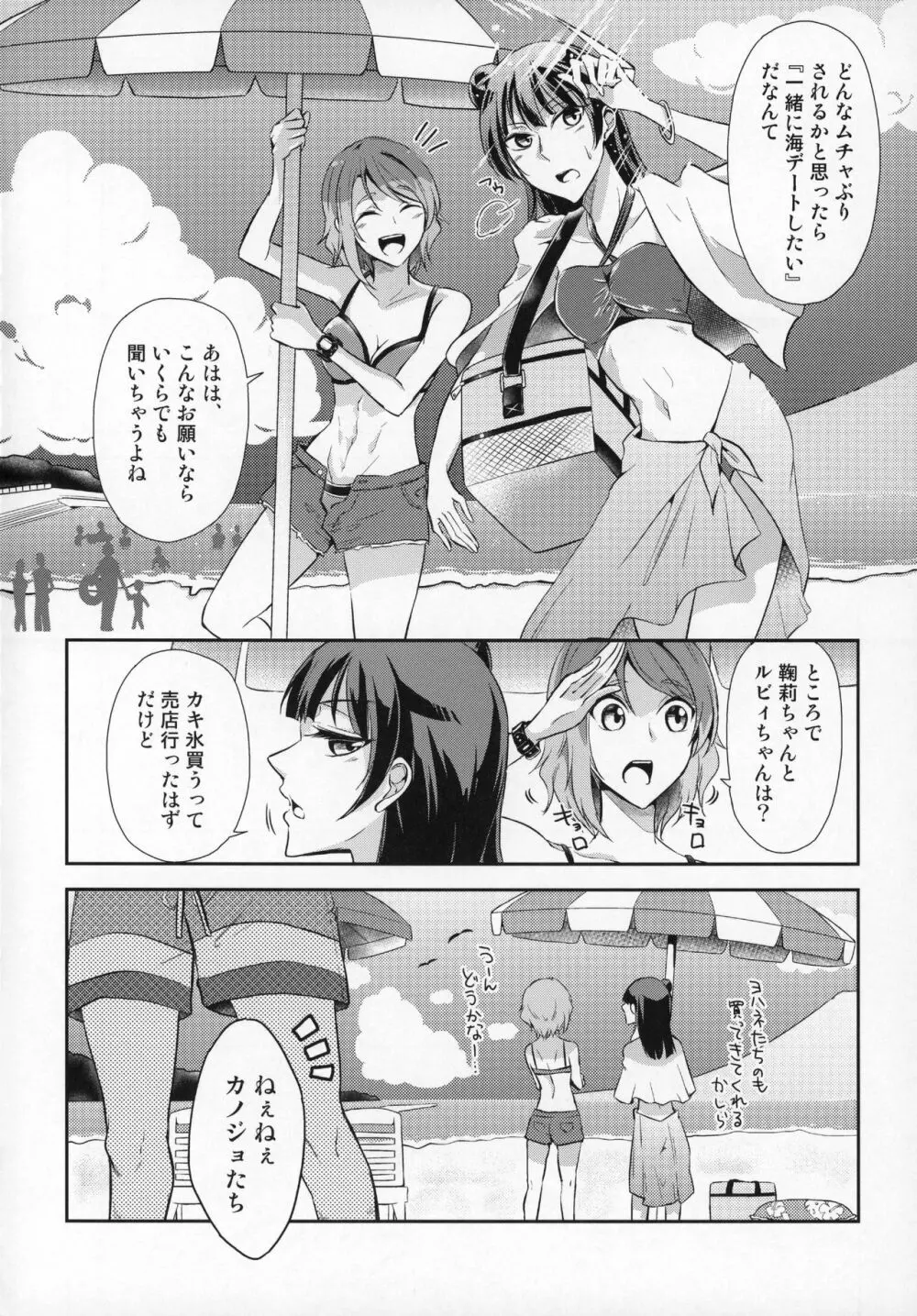 じもあいDE満タン内浦ガールズ Page.28