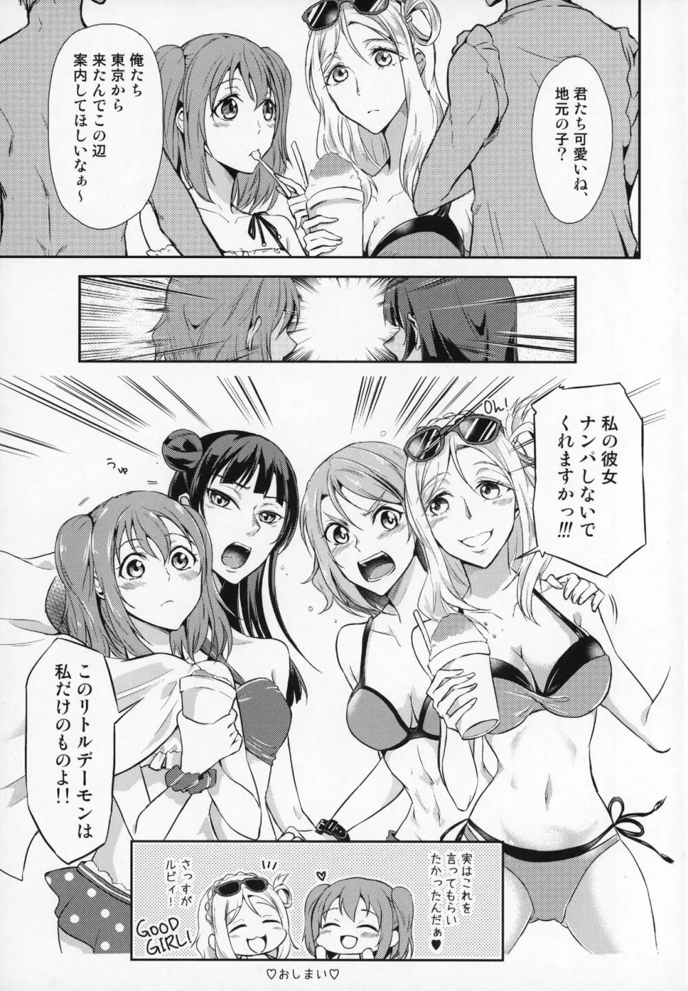 じもあいDE満タン内浦ガールズ Page.29