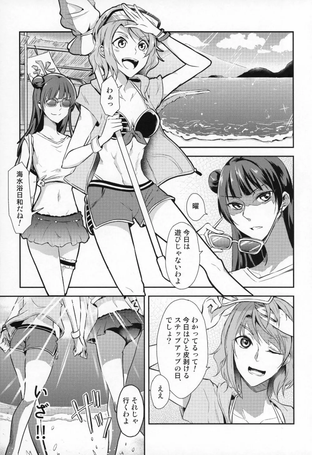 じもあいDE満タン内浦ガールズ Page.3