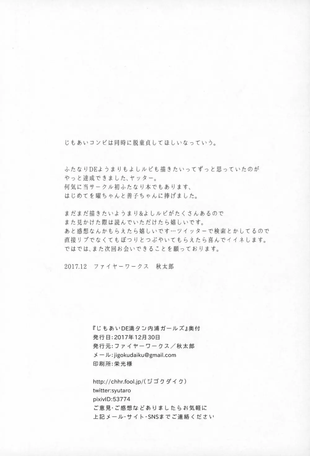 じもあいDE満タン内浦ガールズ Page.30