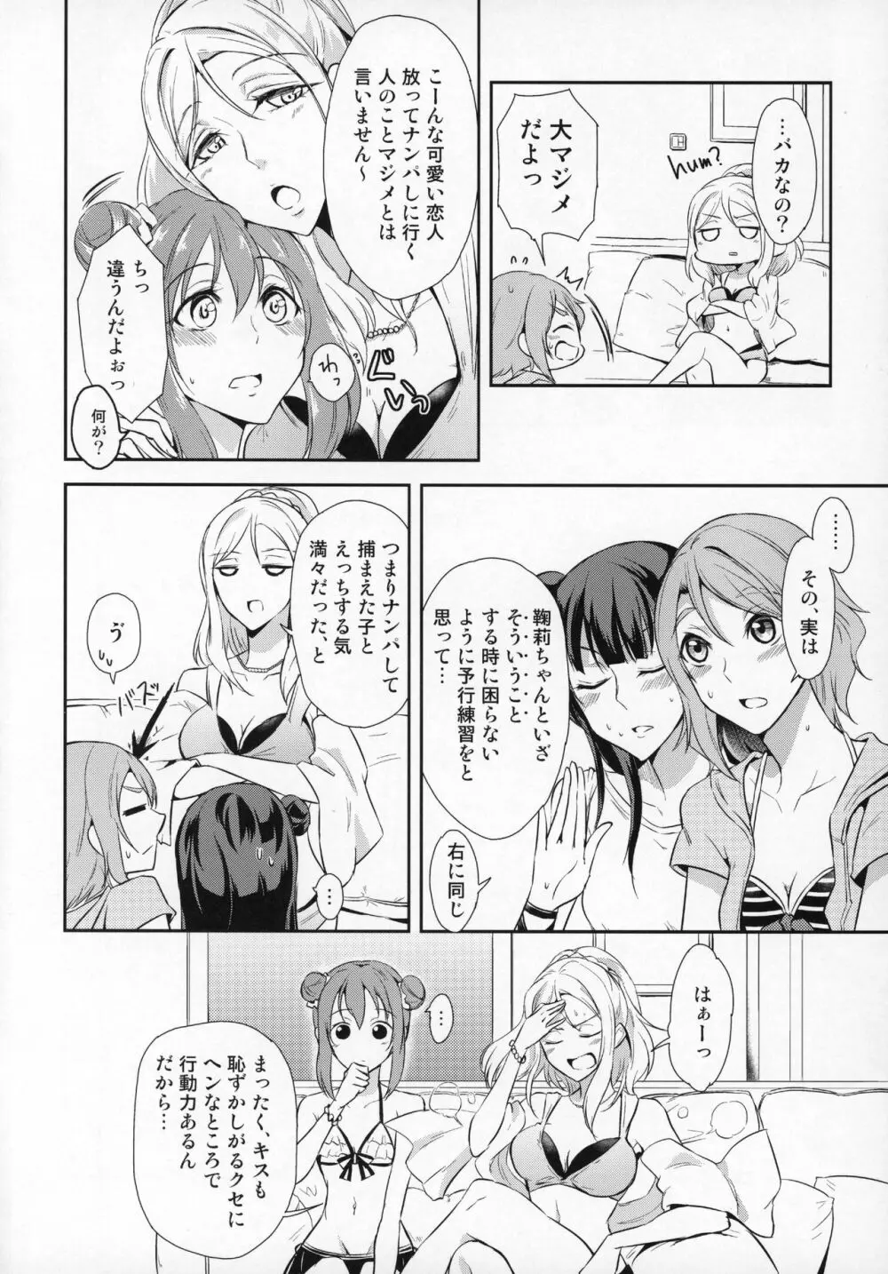じもあいDE満タン内浦ガールズ Page.6
