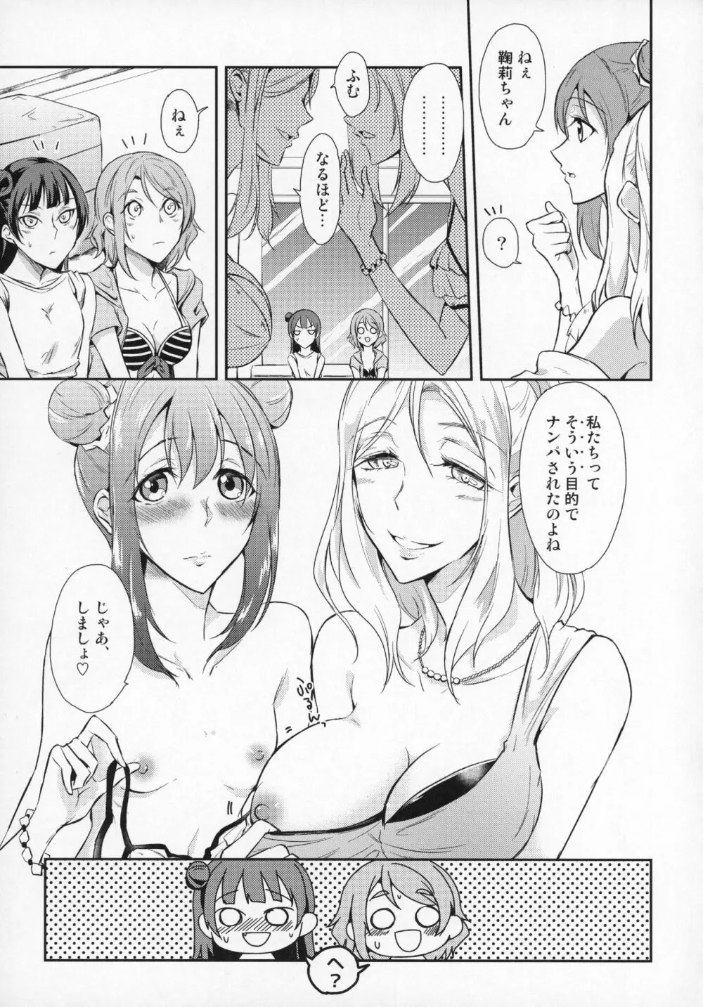 じもあいDE満タン内浦ガールズ Page.7