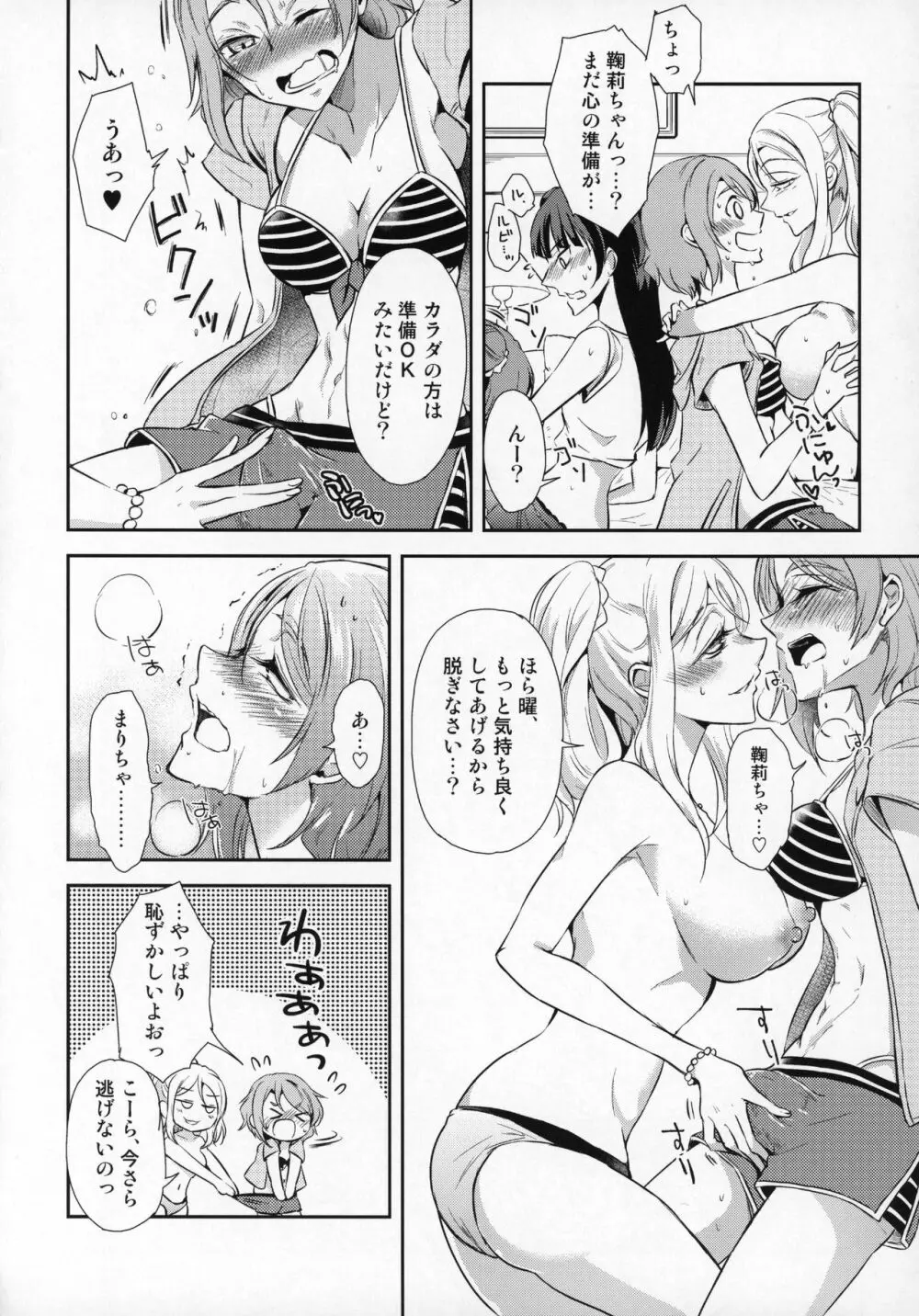 じもあいDE満タン内浦ガールズ Page.8