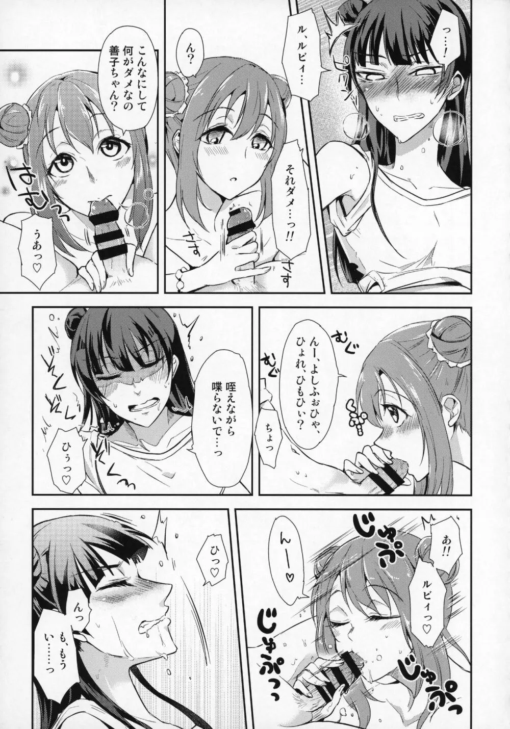 じもあいDE満タン内浦ガールズ Page.9