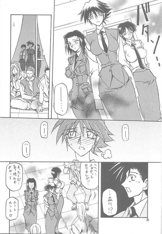 憂悶の果て・七 Page.7