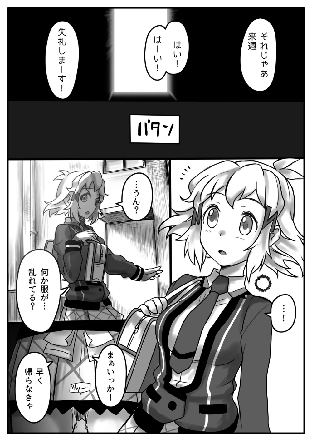 花は響いて堕ちる Page.10