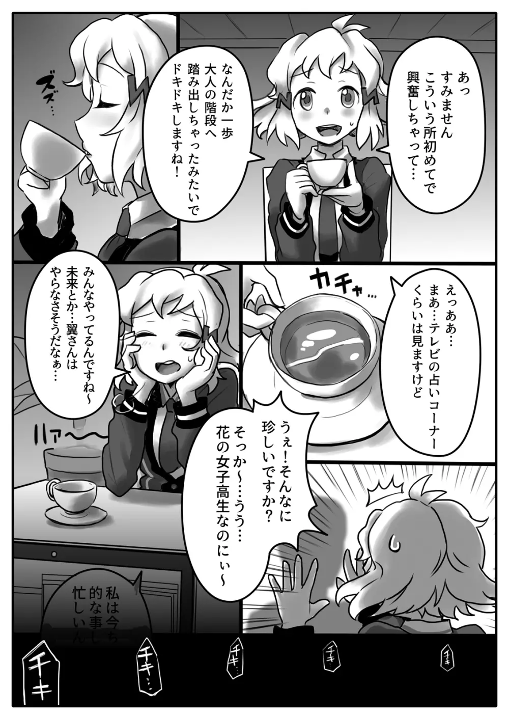 花は響いて堕ちる Page.3