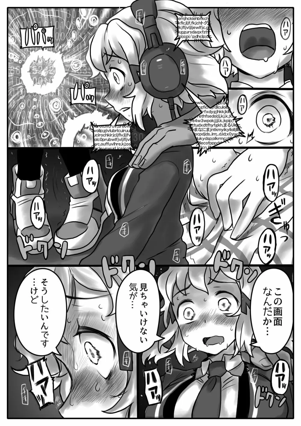 花は響いて堕ちる Page.6