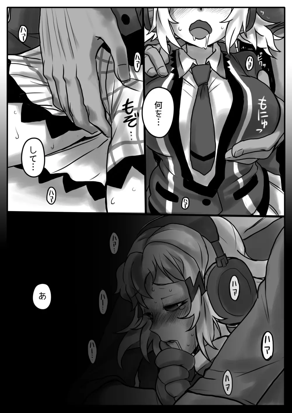 花は響いて堕ちる Page.7