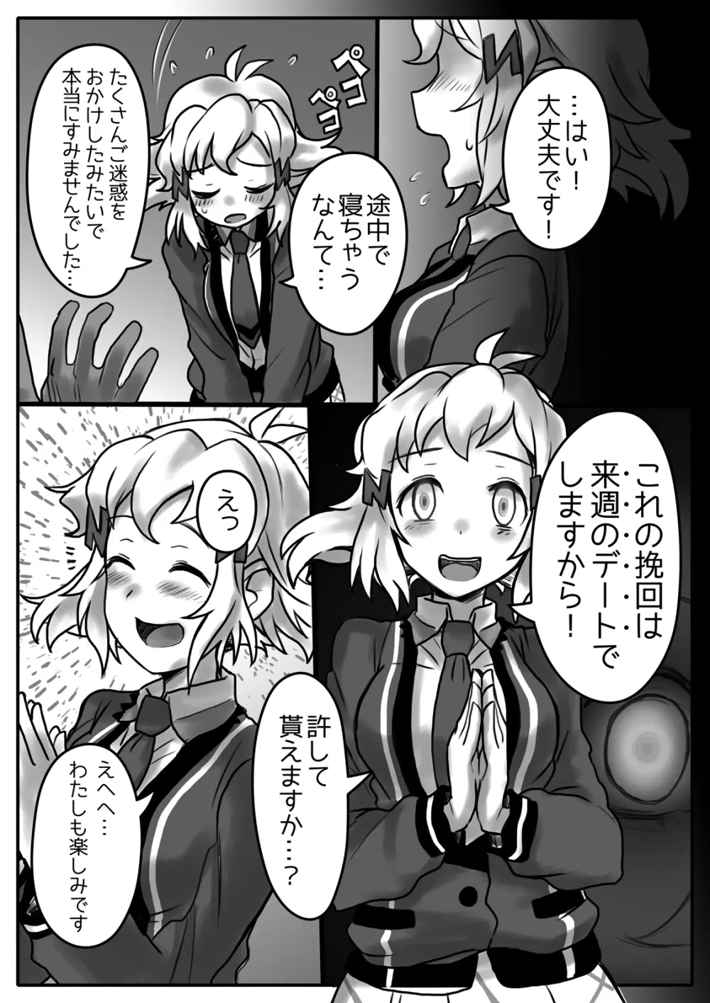 花は響いて堕ちる Page.9