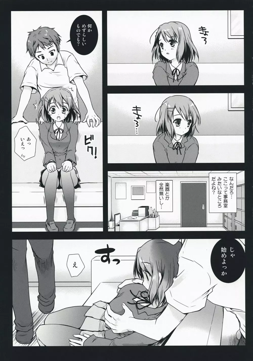 けいおんのとっくん! Page.7