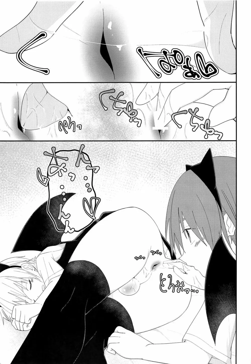 ハロウィンはいたずらしちゃおう Page.10