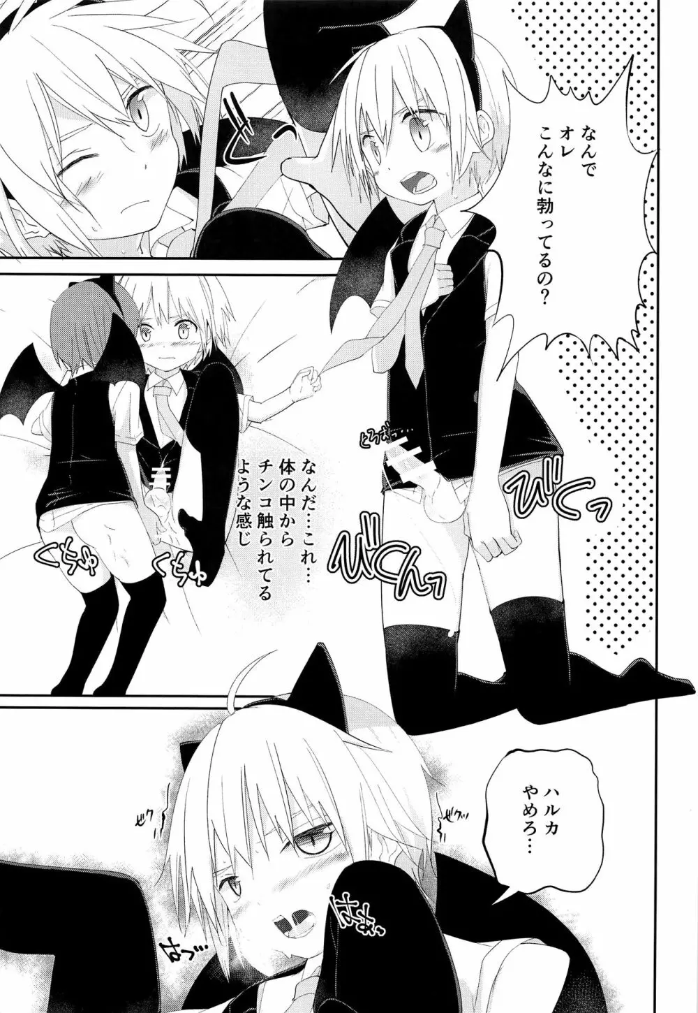 ハロウィンはいたずらしちゃおう Page.12