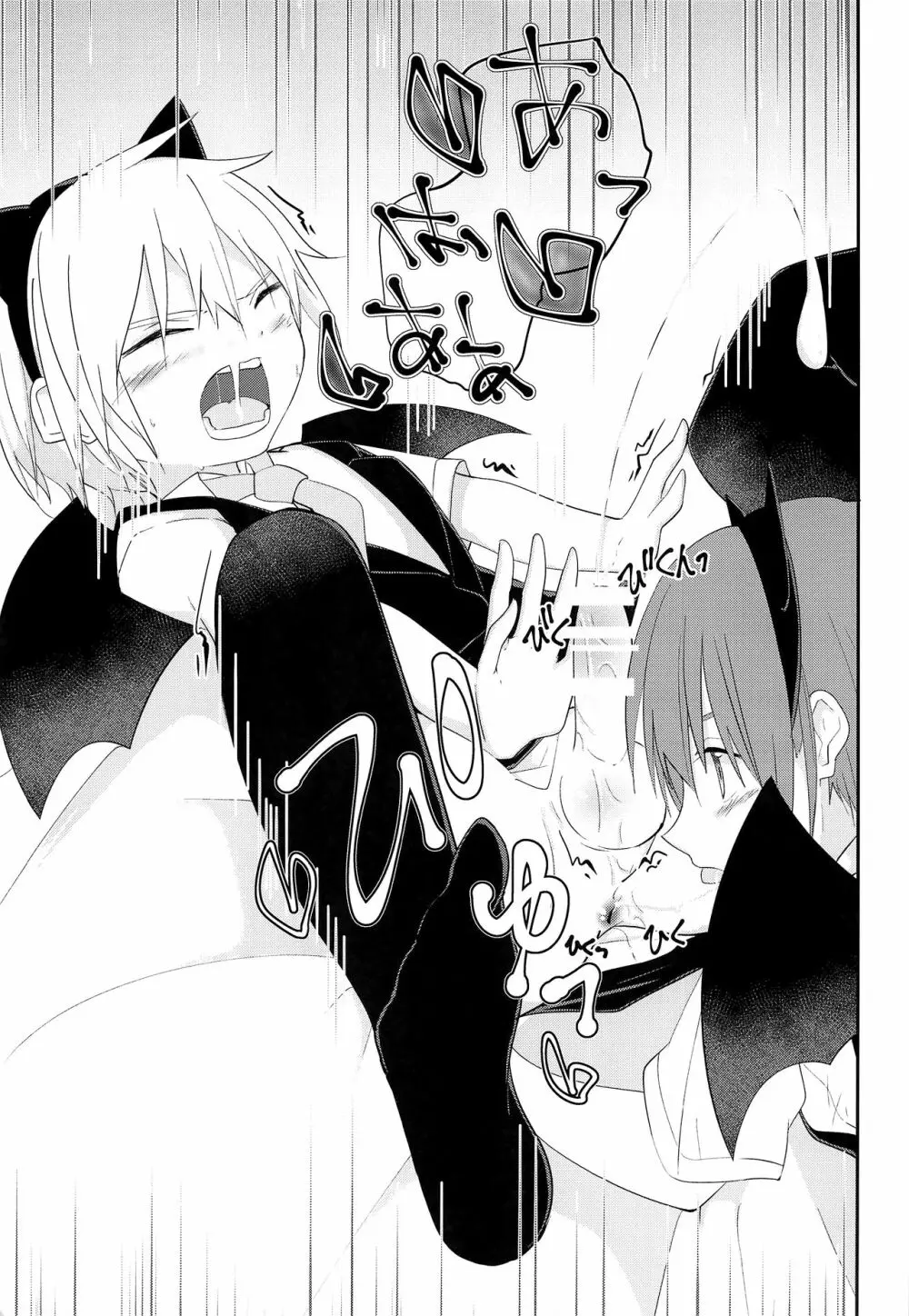 ハロウィンはいたずらしちゃおう Page.14