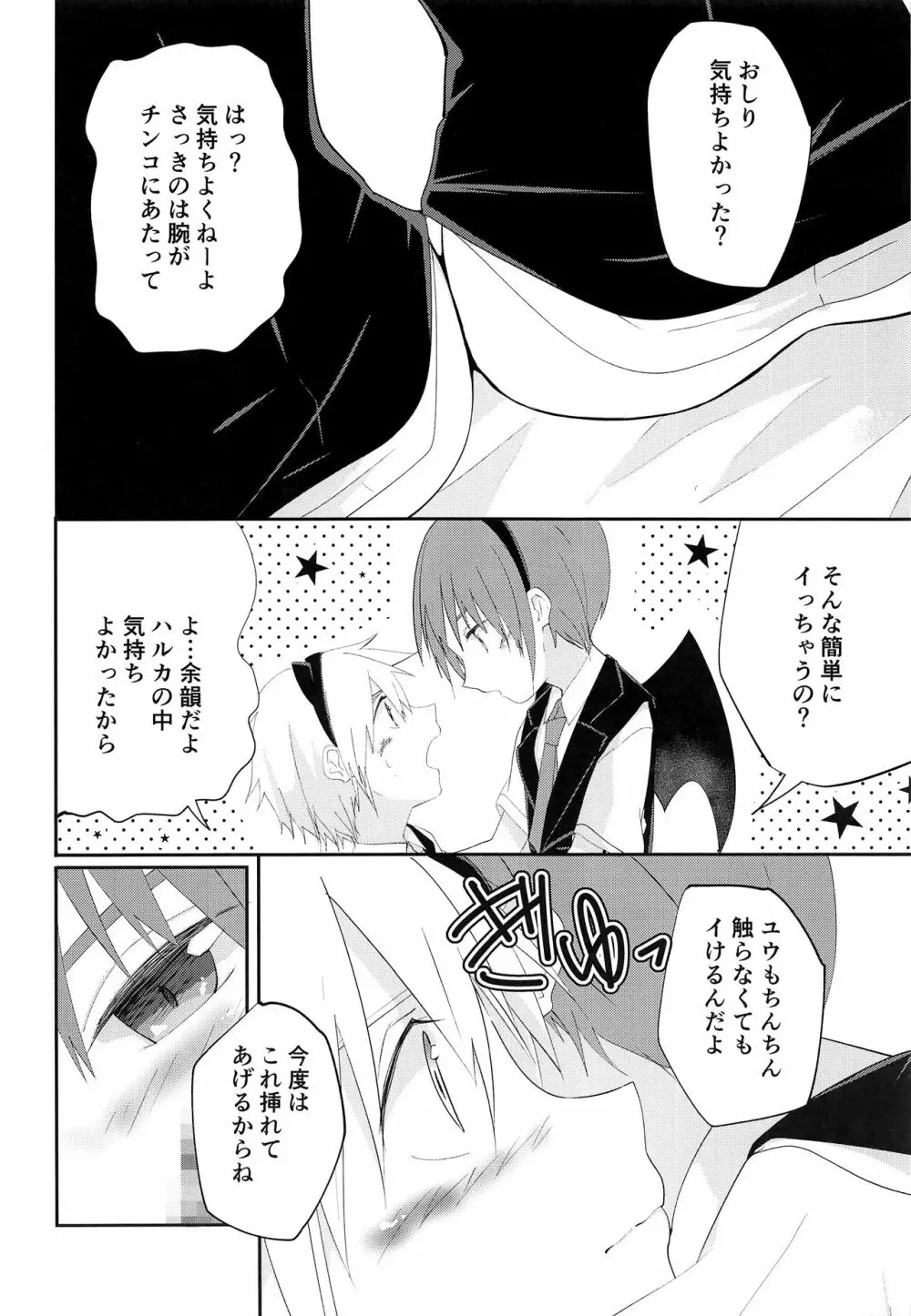 ハロウィンはいたずらしちゃおう Page.15