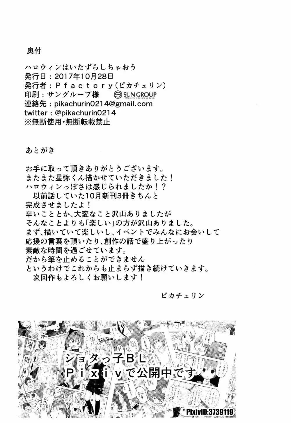 ハロウィンはいたずらしちゃおう Page.17