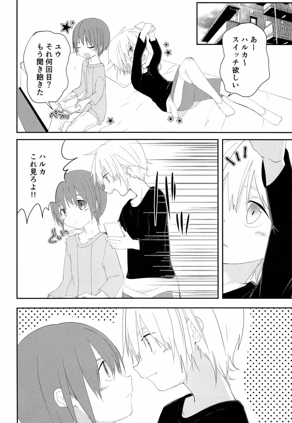 ハロウィンはいたずらしちゃおう Page.3