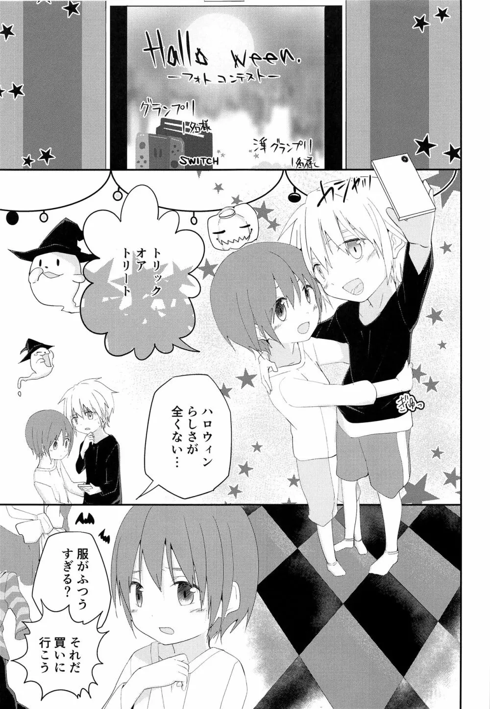ハロウィンはいたずらしちゃおう Page.4