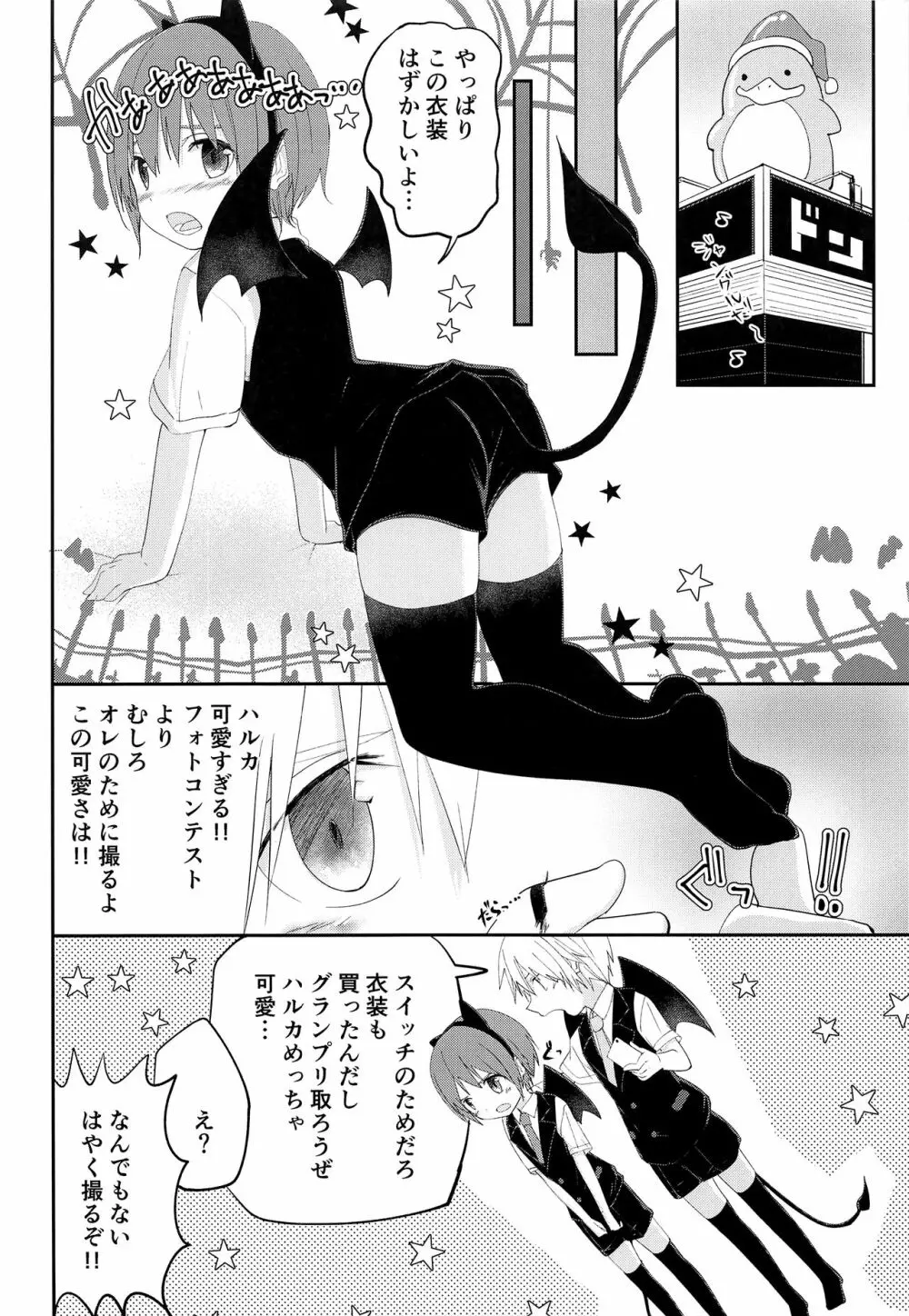 ハロウィンはいたずらしちゃおう Page.5