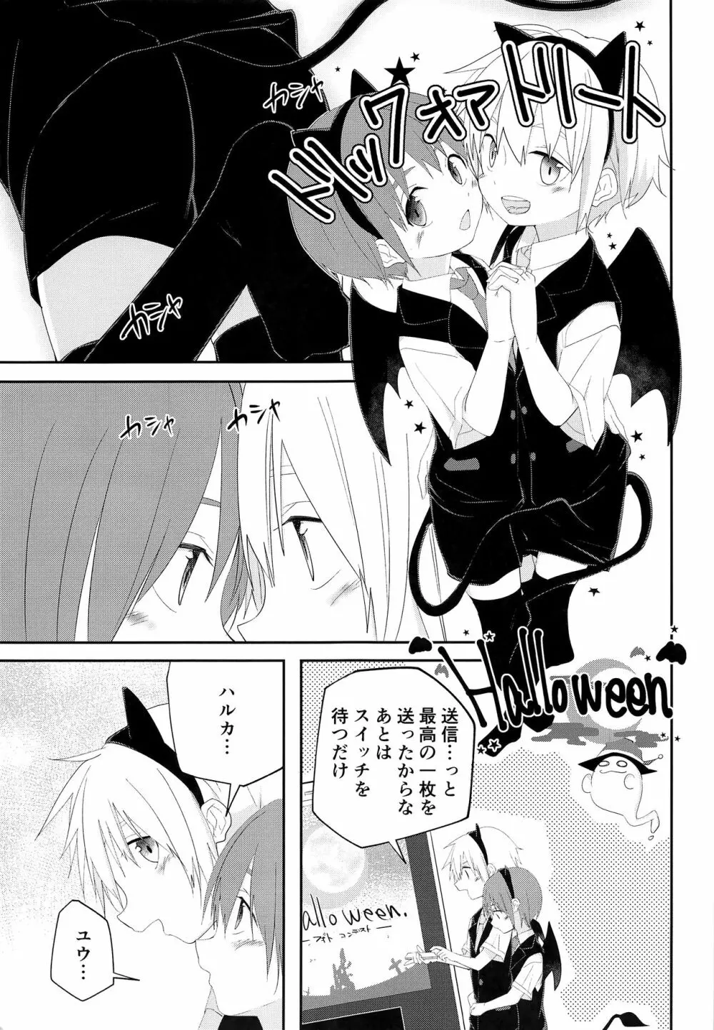 ハロウィンはいたずらしちゃおう Page.6
